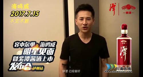 紫潭酱酒即将上市&nbsp;本周约起和明星对酒当歌！(图4)