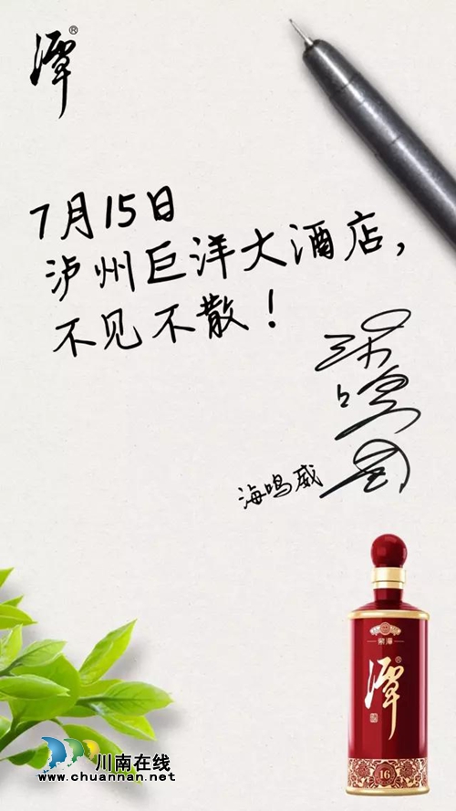紫潭酱酒即将上市 本周约起和明星对酒当歌!(图5) 紫潭酱酒即将上市 本周约起和明星对酒当歌!(图5)
