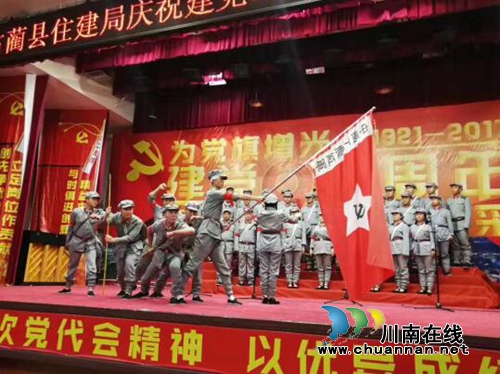 古蔺县住建局举行庆祝建党96周年表彰大会暨文艺汇演(图7)