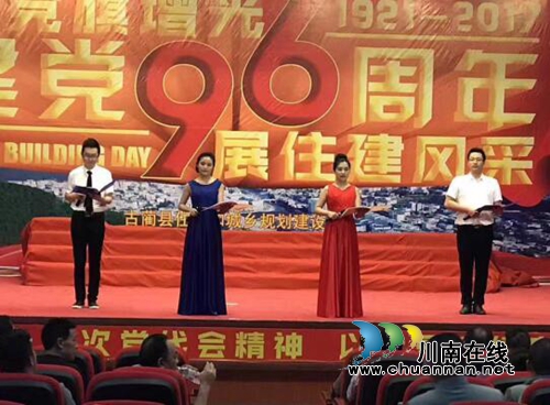 古蔺县住建局举行庆祝建党96周年表彰大会暨文艺汇演(图8)