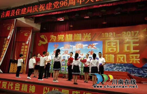 古蔺县住建局举行庆祝建党96周年表彰大会暨文艺汇演(图9)