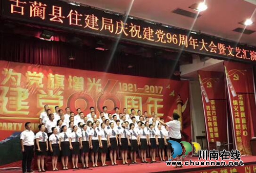 古蔺县住建局举行庆祝建党96周年表彰大会暨文艺汇演(图10)