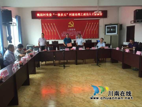 特兴镇魏园村党委组织召开“一核多元”村级治理暨成功人士座谈会(图1)