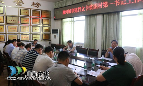 泸县潮河镇召开非贫困村第一书记工作交流会(图1)