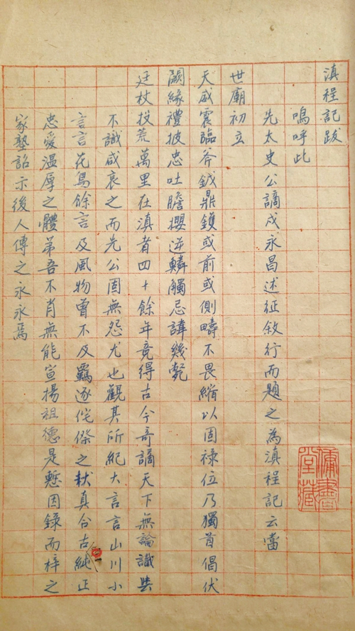 寻迹杨慎《滇程记》竟有南丝路点点迷踪(图2)