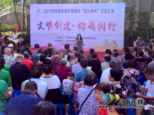 “四礼新风”文艺汇演活动在泸州华阳街道举行(图2)