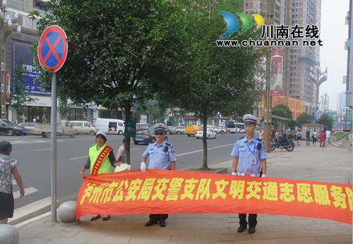 泸州交警四大队:文明交通志愿者开展创文宣传 大力营造宣传声势(图1) 泸州交警四大队:文明交通志愿者开展创文宣传 大力营造宣传声势(图1)