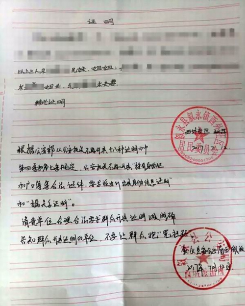 叙永公安拒开“奇葩证明”&nbsp;网友称“怼得好”(图1)