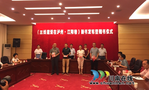 10万字新书&nbsp;再现三线建设在泸州的峥嵘岁月(图5)