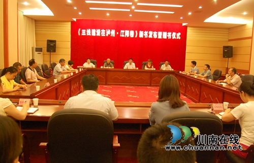 10万字新书&nbsp;再现三线建设在泸州的峥嵘岁月(图1)