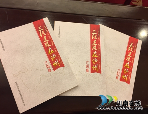10万字新书&nbsp;再现三线建设在泸州的峥嵘岁月(图3)