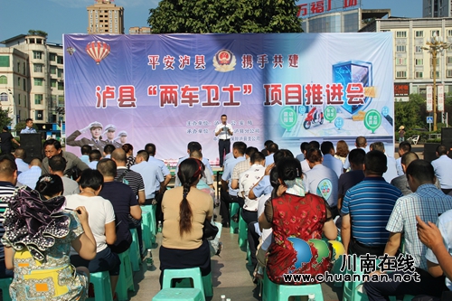 泸县举行“两车卫士”项目推进会(图1) 泸县举行“两车卫士”项目推进会(图1)