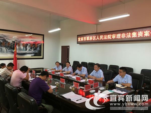 宜宾翠屏区通报非法集资刑事案&nbsp;涉案金额2.2亿(图1)