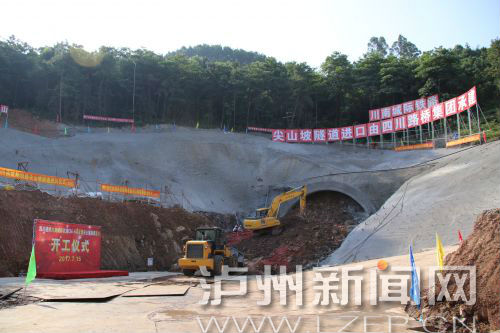 川南城际铁路最长隧道进口施工在泸州开始(图2)
