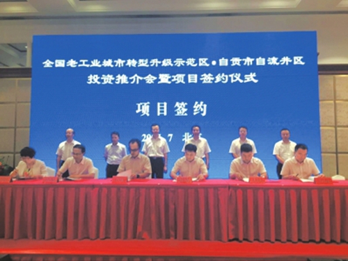 投资135亿元 自贡自流井区在北京签下7个项目(图1) 投资135亿元 自贡自流井区在北京签下7个项目(图1)