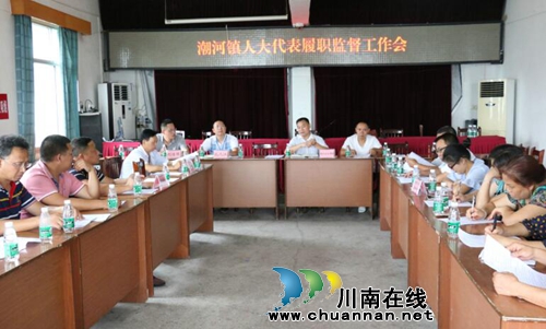 泸县潮河镇召开人大代表履职监督工作会(图2) 泸县潮河镇召开人大代表履职监督工作会(图2)