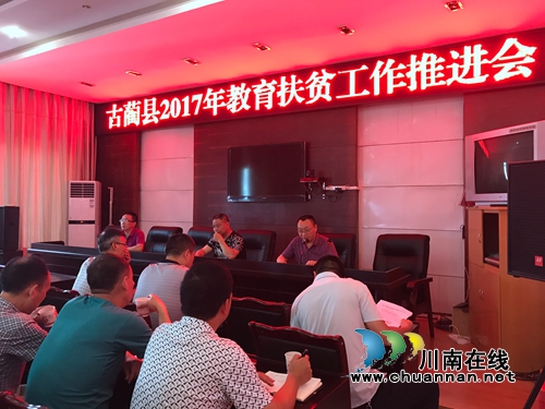 古蔺县教育局：着力“拍苍蝇”&nbsp;遏制教育扶贫领域“微腐败”(图1)