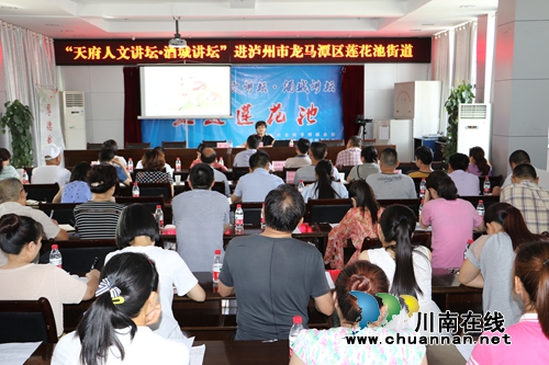 酒城讲坛走进龙马潭区莲花池街道(图1)