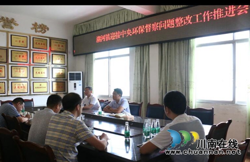 泸县潮河镇召开迎接环保督查问题整改工作推进会(图1) 泸县潮河镇召开迎接环保督查问题整改工作推进会(图1)