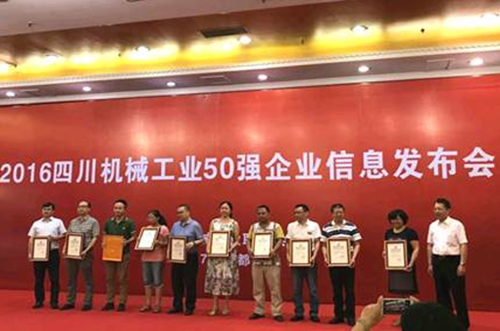 内江四家企业获2016四川机械工业50强称号(图1) 内江四家企业获2016四川机械工业50强称号(图1)
