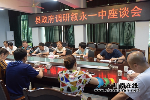叙永县:共商高考改革“大计”办好人民满意教育(图2) 叙永县:共商高考改革“大计”办好人民满意教育(图2)