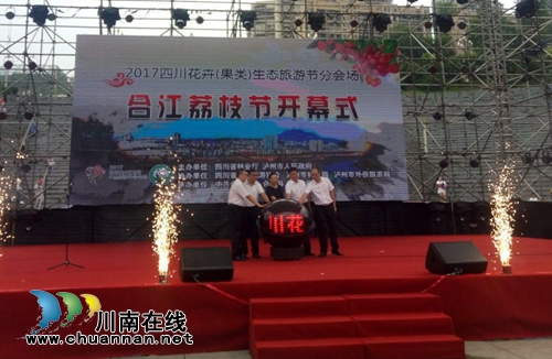 2017合江荔枝生态旅游节开幕(图4)