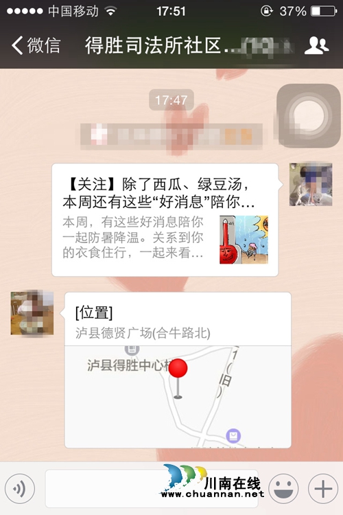 泸县：得胜司法所“微信+定位”创新社区管理模式(图1)