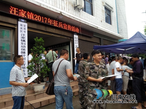 宜宾汪家镇组织开展2017年征兵宣传活动(图2)