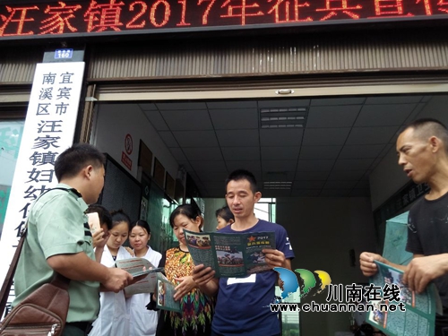 宜宾汪家镇组织开展2017年征兵宣传活动(图3)