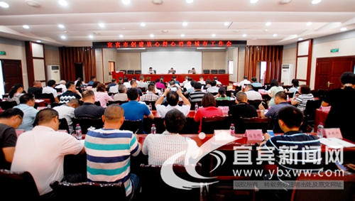 宜宾力争用五年时间创建“放心舒心消费城市”(图1) 宜宾力争用五年时间创建“放心舒心消费城市”(图1)