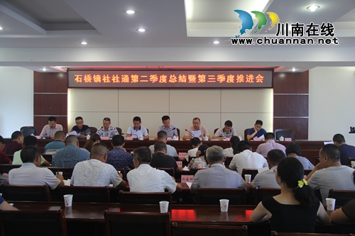 泸县石桥镇召开“社社通”流动现场会暨工作推进会(图1) 泸县石桥镇召开“社社通”流动现场会暨工作推进会(图1)