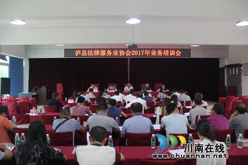 泸县法律服务业协会召开业务培训会(图1) 泸县法律服务业协会召开业务培训会(图1)