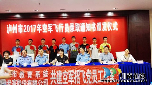 叙永一中学子真牛,被空军航空大学录取!(图1) 叙永一中学子真牛,被空军航空大学录取!(图1)