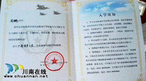 叙永一中学子真牛,被空军航空大学录取!(图2) 叙永一中学子真牛,被空军航空大学录取!(图2)