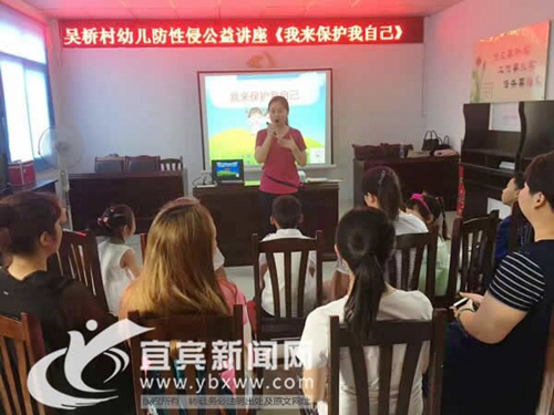 宜宾:心理学女教师暑期免费教小朋友防性侵(图1) 宜宾:心理学女教师暑期免费教小朋友防性侵(图1)