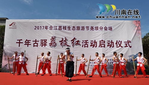 荔美古镇！合江荔枝节尧坝分会场活动开幕(图2)