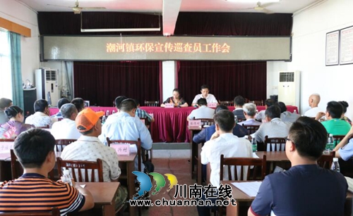 泸县潮河镇召开环保宣传巡查员工作会议(图1)