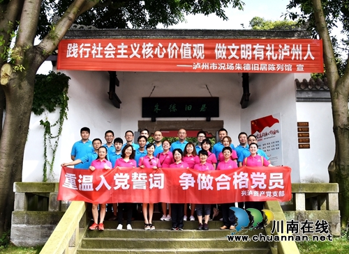 兴泸资产党支部:重温入党誓词 争做合格党员(图1) 兴泸资产党支部:重温入党誓词 争做合格党员(图1)