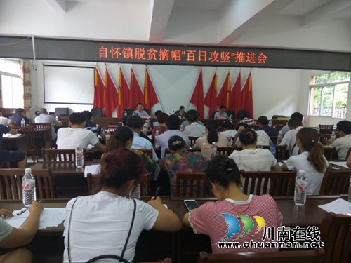 合江县自怀镇掀起“百日攻坚”行动高潮(图1) 合江县自怀镇掀起“百日攻坚”行动高潮(图1)
