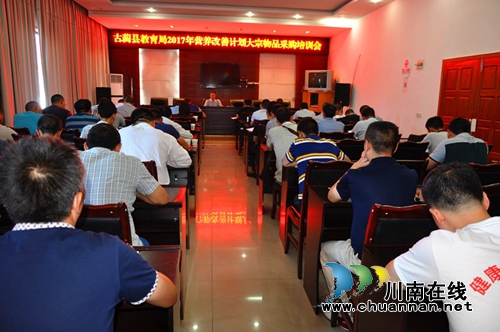 古蔺：大宗物品采购强化源头预防杜绝“微腐败”(图1)