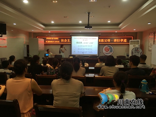 “感恩父母 善行孝道” 红星街道举办暑期道德讲堂活动(图1) “感恩父母 善行孝道” 红星街道举办暑期道德讲堂活动(图1)