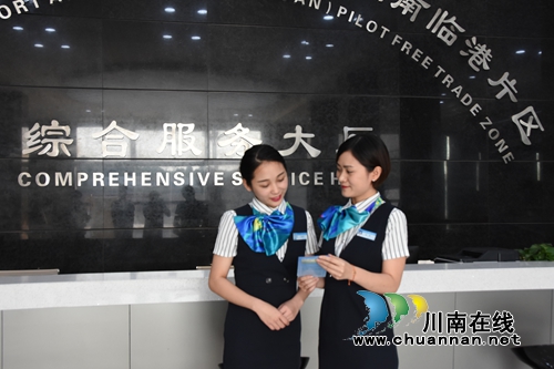 川南临港片区行政审批局打造窗口人员国际范(图11) 川南临港片区行政审批局打造窗口人员国际范(图11)