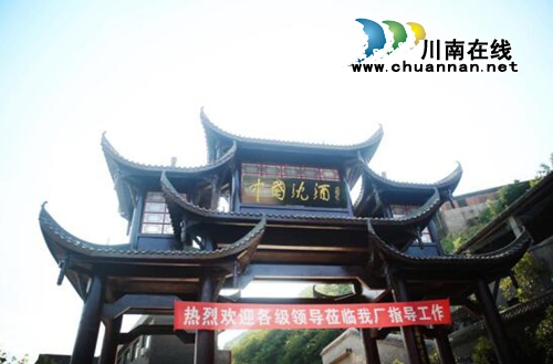 明星爆品＋最美酒厂&nbsp;沈酒集团力夺两项大奖！(图8)