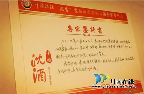 明星爆品＋最美酒厂&nbsp;沈酒集团力夺两项大奖！(图21)