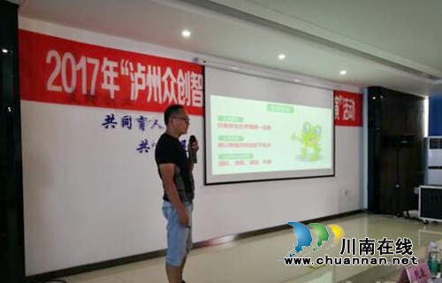 泸州举行“纳溪区乡村旅游项目路演”活动(图2) 泸州举行“纳溪区乡村旅游项目路演”活动(图2)