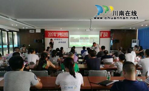 泸州举行“纳溪区乡村旅游项目路演”活动(图3) 泸州举行“纳溪区乡村旅游项目路演”活动(图3)