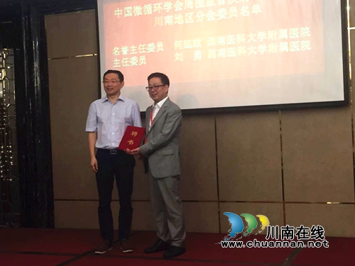 中国微循环学会川南分会在泸州成立(图5)