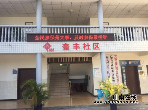 龙马潭特兴镇多措并举开展全民参保登记工作(图4) 龙马潭特兴镇多措并举开展全民参保登记工作(图4)