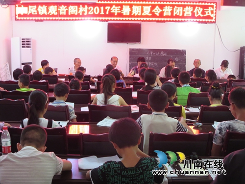 叙永县关工委组织青少年暑期夏令营活动(图1) 叙永县关工委组织青少年暑期夏令营活动(图1)