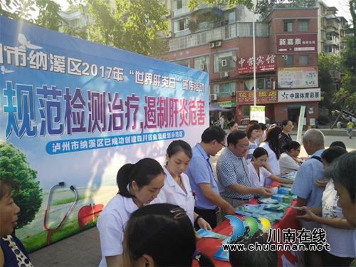 纳溪区开展“世界肝炎日”宣传活动(图1)
